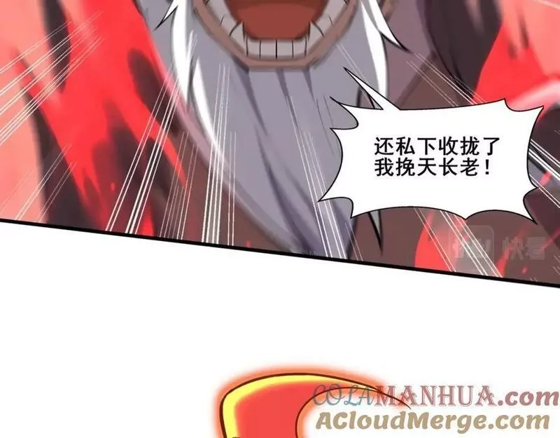 从渡劫开始,第76话 清理门户,第97张